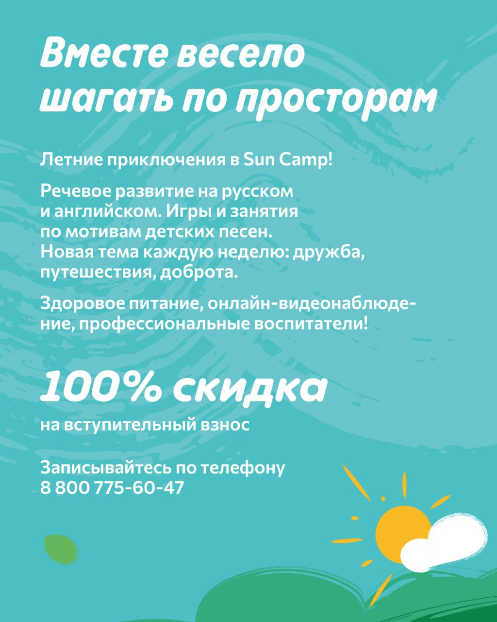Sun camp. Лагерь Sun.