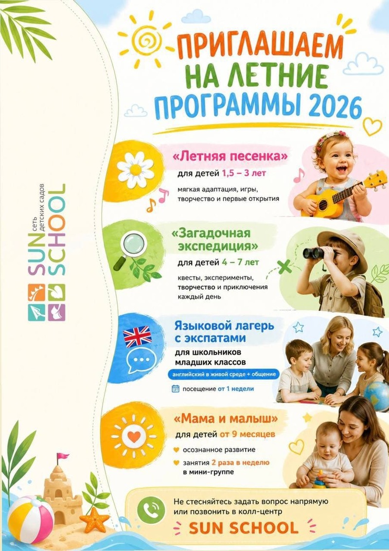 Подарите ребенку незабываемое лето 2026 в эко-парке! SUN SCHOOL в Котово приглашает на летние программы: адаптация для малышей, квесты, языковой лагерь с экспатами. Места ограничены — успейте записаться!