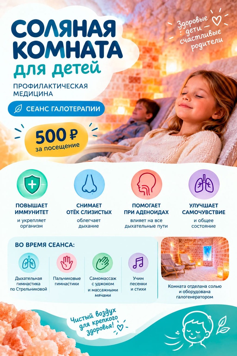 Соляная пещера «В гостях у Умки» в Эко-Парк Ирбис: галотерапия для детей из Sun School. Укрепление иммунитета, цены, абонементы и запись.